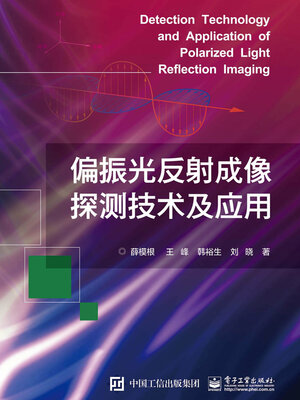 cover image of 偏振光反射成像探测技术及应用